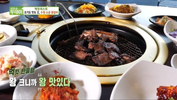 '생방송투데이' 수원 소금 왕갈비와 포천이동갈비가 눈길을 끈다 (사진, SBS '생방송투데이' 캡처)