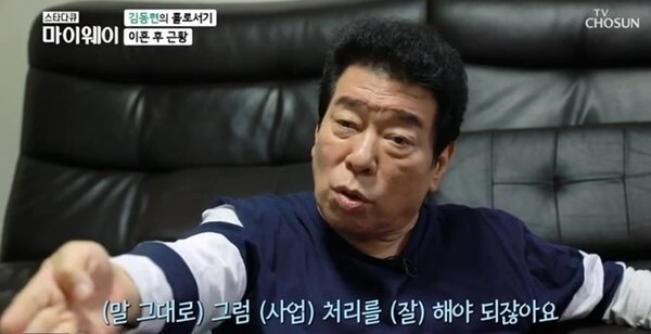 배우 김동현 나이가 화제다 (사진, TV조선 '스타다큐 마이웨이' 캡처)