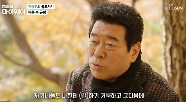 배우 김동현 나이가 화제다 (사진, TV조선 '스타다큐 마이웨이' 캡처)