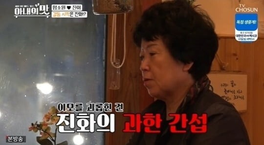 '아내의 맛' 함소원이 화제다 (사진, TV조선 '아내의 맛' 캡처)