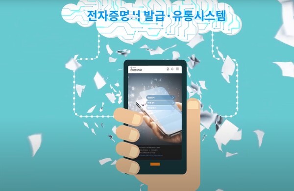 정부의 전자증명제도 소개 이미지. /행정안전부 동영상
