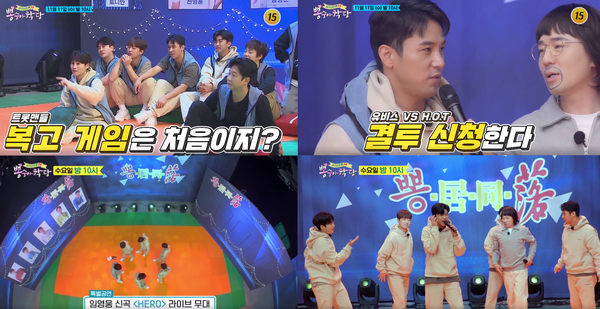 뽕숭아학당에서 임영웅, 영탁, 이찬원, 장민호의 어린시절 사진과 트롯맨들의 군무가 더해진 임영웅 신곡 '히어로' 무대가 최초 공개된다.(사진=TV조선 뽕숭아학당 예고/선공개 영상 캡처)