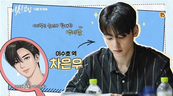 '여신강림' 이수호 역을 맡은 차은우가 화제다 (사진, tvN 제공)