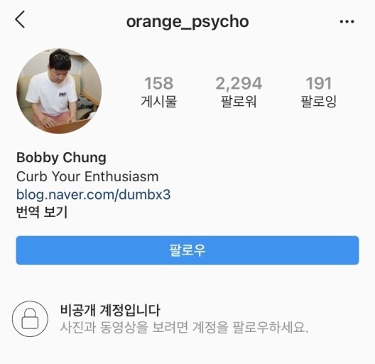 성범죄 의혹 가을방학 정바비가 억울함을 드러냈다 (사진, 정바비 인스타그램 캡처)