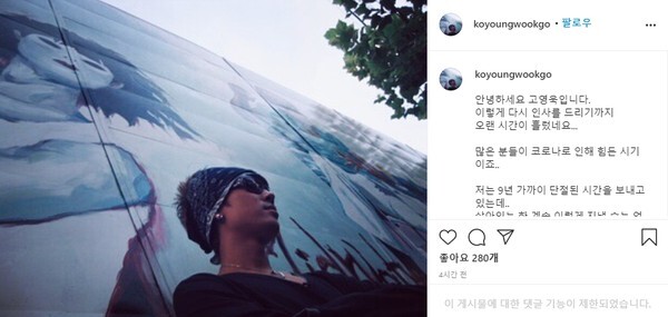 고영욱 인스타그램이 화제다 (사진, 고영욱인스타그램 캡처)