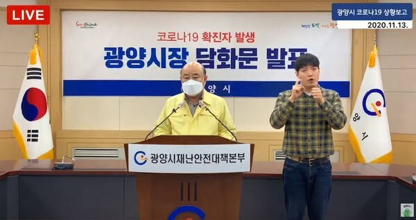 광양시가 13일 정오부터 사회적 거리두기를 1.5단계로 격상했다.(사진=광양시 공식 유튜브 채널영상 캡처)