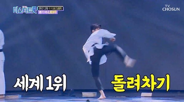 '전참시'에 등장하게 될 나태주가 화제다 (사진, TV조선 '미스터트롯' 캡처)