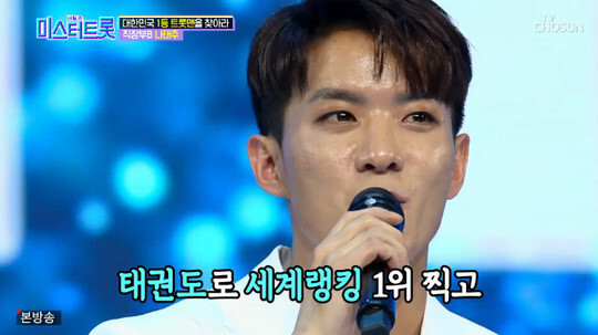 '전참시'에 등장하게 될 나태주가 화제다 (사진, TV조선 '미스터트롯' 캡처)