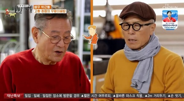 정읍에서 먹방을 펼친 배우 박근형과 허영만 작가 (사진, TV조선 '식객 허영만의 백반기행' 캡처)