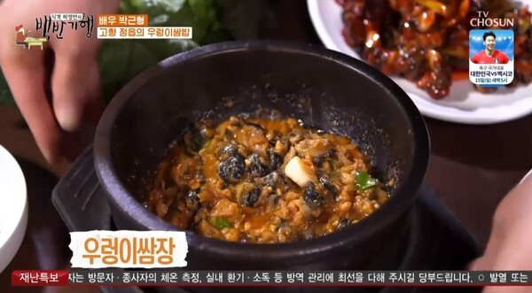 정읍에서 먹방을 펼친 배우 박근형과 허영만 작가 (사진, TV조선 '식객 허영만의 백반기행' 캡처)