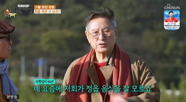 정읍에서 먹방을 펼친 배우 박근형과 허영만 작가 (사진, TV조선 '식객 허영만의 백반기행' 캡처)