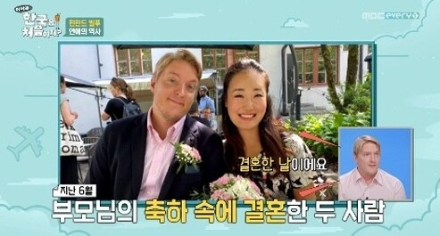 빌푸와 아내 류선정씨가 화제다 (사진, MBC every1 '어서와 한국은 처음이지' 캡처)