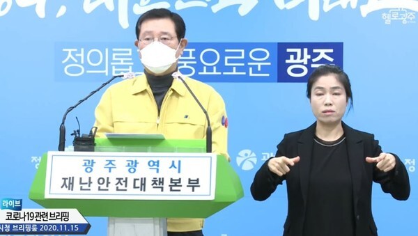 이용섭 광주광역시장이 15일 오후 2시에 코로나19 관련 브리핑을 하고 있다.(사진, 광주광역시 제공)