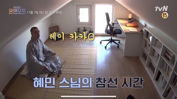 혜민스님이 화제다 (사진, tvN ‘온앤오프’ 캡처)