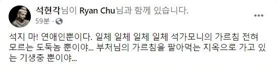 혜민스님이 화제다 (사진, 현각스님 SNS 캡처)