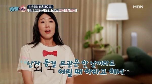 사유리가 일본에서 출산한 사실이 화제다 (사진, MBN '비행소녀' 캡처)