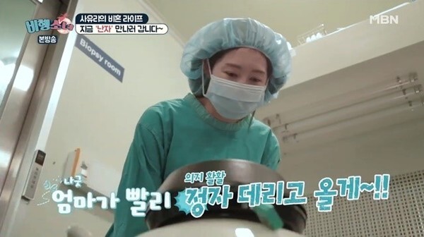 사유리가 일본에서 출산한 사실이 화제다 (사진, MBN '비행소녀' 캡처)