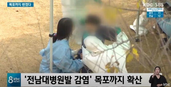 목포에서 전남대병원발 n차 감염이 확산되고 있다.(사진=kbc News 영상 캡처)