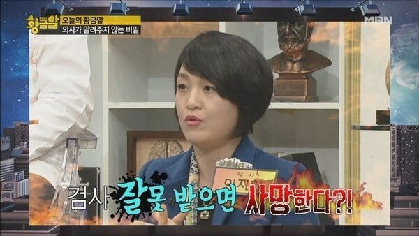 이지향 약사가 화제다 (사진, MBN '황금알' 캡처)