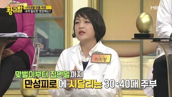 이지향 약사가 화제다 (사진, MBN '황금알' 캡처)