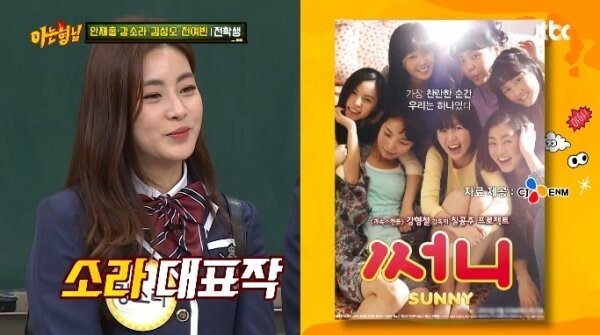 강소라가 임신소식을 알렸다 (사진, JTBC '아는형님' 캡처)