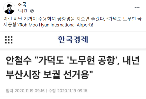 (캡처=조국 전 장관 페이스북)