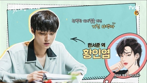 '여신강림' 황인엽이 화제다 (사진= tvN 제공)