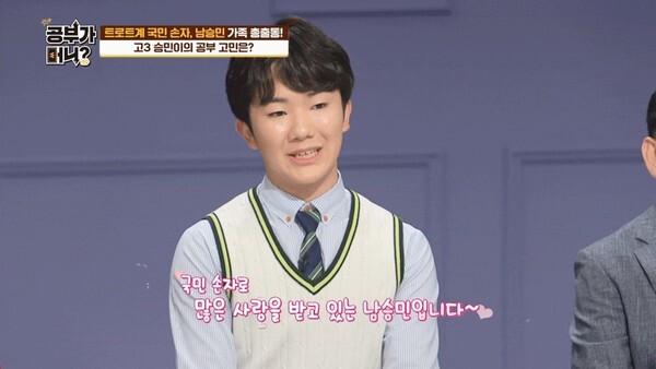 백석예술대학교에 합격해 김수찬 후배가 된 남승민 (사진, MBC '공부가머니?' 캡처)