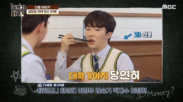 백석예술대학교에 합격해 김수찬 후배가 된 남승민 (사진, MBC '공부가머니?' 캡처)