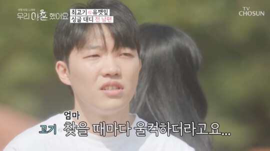 최고기와 유깻잎이 화제다 (사진, TV조선 '우리 이혼했어요' 캡처)