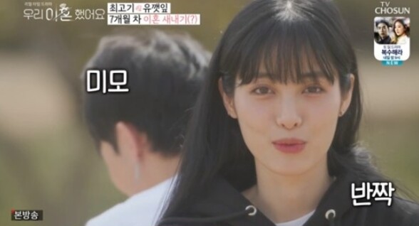 최고기와 유깻잎이 화제다 (사진, TV조선 '우리 이혼했어요' 캡처)