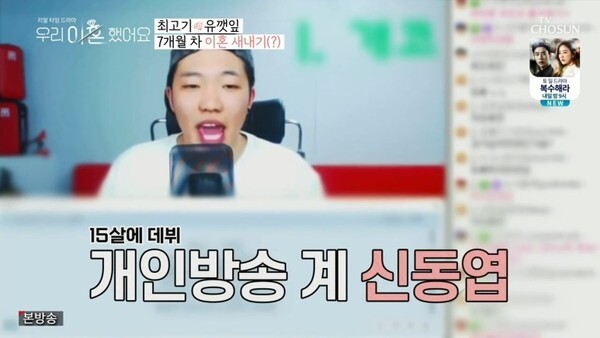 최고기와 유깻잎이 화제다 (사진, TV조선 '우리 이혼했어요' 캡처)