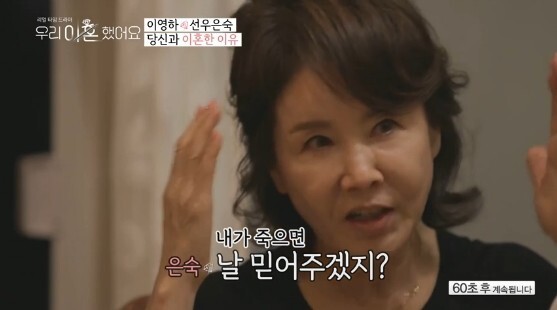 선우은숙과 이영하가 화제다 (사진, TV조선 '우리이혼했어요' 캡처)