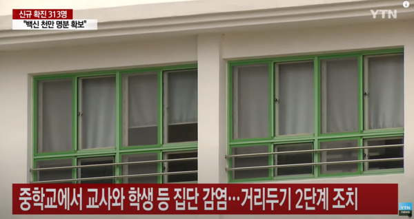 경남 하동군 사회적 거리두기 2단계로 격상됐다.(사진=YTN News 영상 캡처)