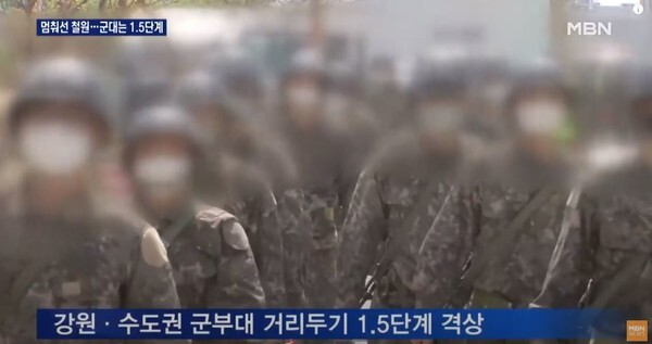 철원, 화천 군부대에서 코로나19 확진자 33명이 발생했다.(사진=MBN News 영상 캡처)