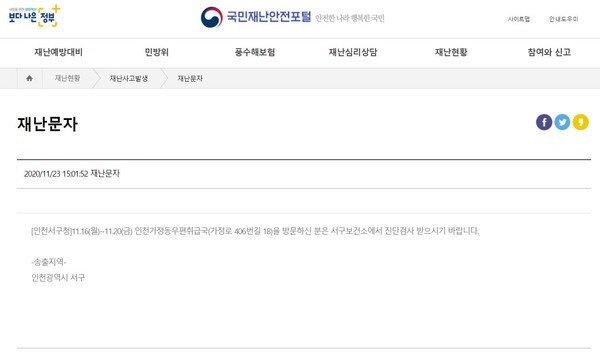 (사진=국민재난안전포털 캡처)