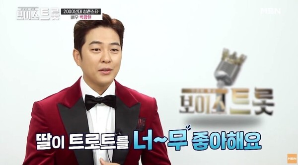 '신박한 정리'에 박광현이 집을 공개한다 (사진, MBN '보이스트롯' 캡처)