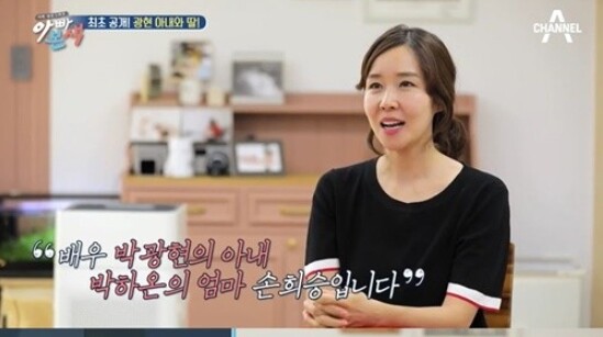 '신박한 정리'에 박광현이 집을 공개한 가운데 아내 손희승도 화제다 (사진, 채널A '아빠본색' 캡처)