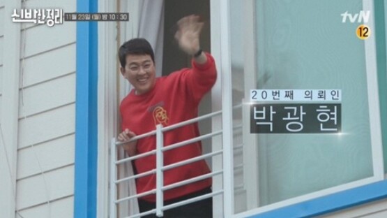 '신박한 정리'에 박광현이 집을 공개한다 (사진, tvN' 신박한 정리' 캡처)