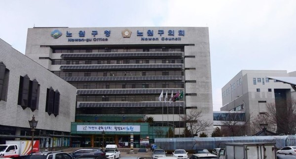 서울 노원구청 직원이 코로나19 확진판정을 받아 청사 전체가 폐쇄됐다.(사진=네이버지도 캡처)