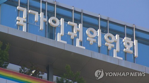 국가인권위원회. /연합뉴스
