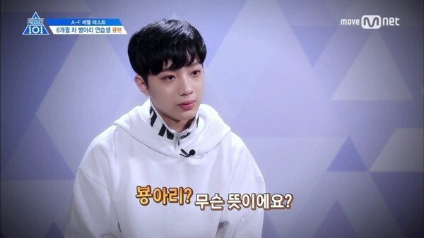 라이관린이 논란에 휩싸이자 사과했다 (사진, Mnet '프로듀스2' 캡처)
