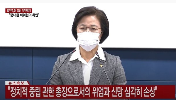 24일 추미애 법무부 장관이 긴급 브리핑을 하고 있다,(사진, YTN뉴스)