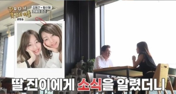 '우다사3'에서 김용건과 출연 중인 황신혜 (사진, MBN '우리 다시 사랑할 수 있을까3' 캡처)