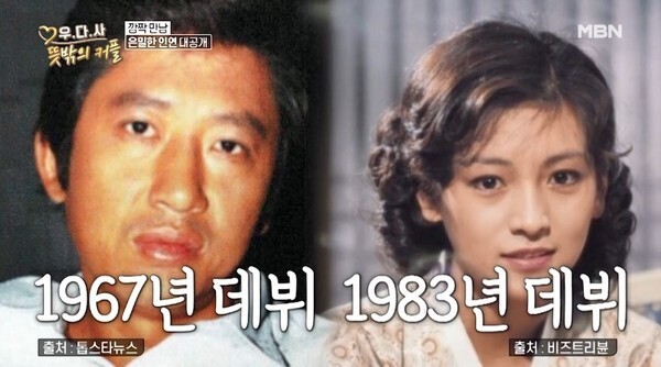 '우다사3'에서 김용건과 출연 중인 황신혜 (사진, MBN '우리 다시 사랑할 수 있을까3' 캡처)