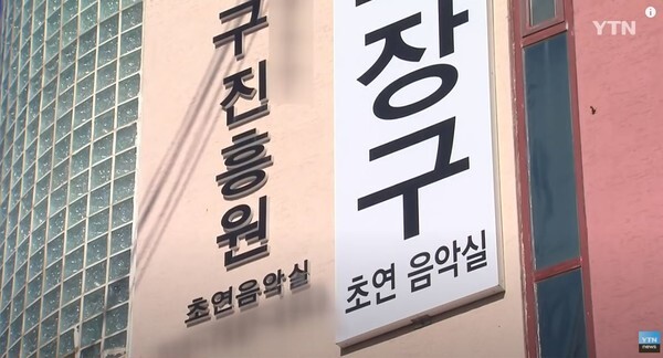 부산,울산 장구 강습 관련 코로나19 확진 자료 화면(YTN News 영상 캡처)