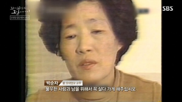 '꼬꼬무' 오대양집단자살사건의 중심 박순자가 화제다 (사진,  SBS '꼬리에 꼬리를 무는 이야기' 캡처)