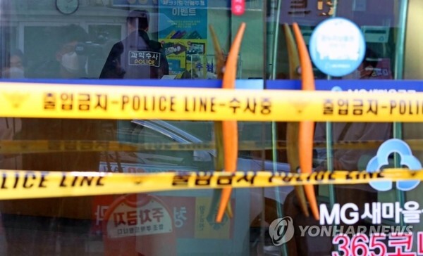  11월 24일 오후 대구 동구 한 새마을금고에서 경찰들이 현장 조사를 하고 있다. (사진=연합뉴스)