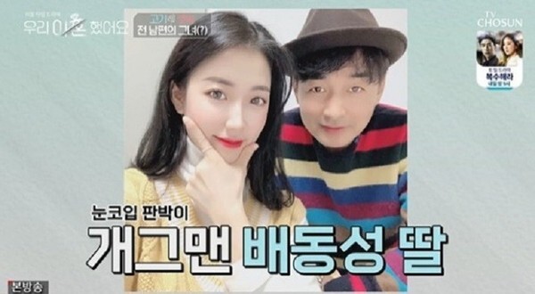 배동성 딸 나탈리 배수진이 화제다 (사진, TV조선 '우리 이혼했어요' 캡처)