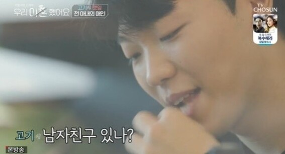 최고기와 유깻잎에 대한 관심이 뜨겁다 (사진,, TV조선 '우리 이혼했어요' 캡처)